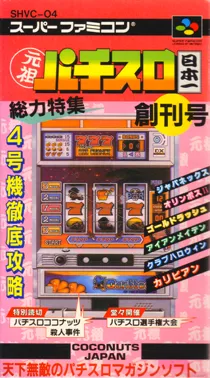 Ganso Pachi-Slot Nihonichi (Japan) box cover front